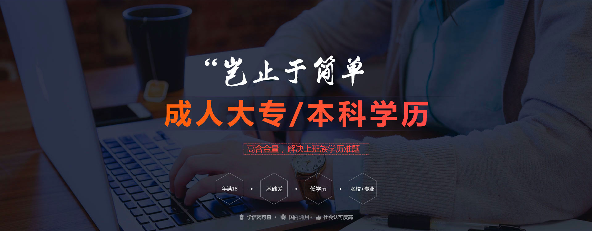 成人大专,成人高考含金量高